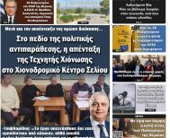 Πρωτοσέλιδο 11/2/2026