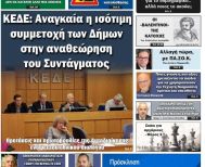 Πρωτοσέλιδο 14-15/2/2026