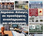 Πρωτοσέλιδο 20/2/2026