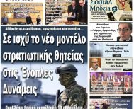 Πρωτοσέλιδο 26/2/2026