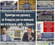 Πρωτοσέλιδο 27/2/2026