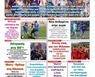 Διαβάστε αύριο στην 