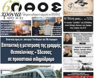 Πρωτοσέλιδο 4/3/2026