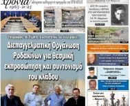 Πρωτοσέλιδο 7-8/3/2026