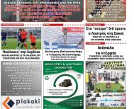 Διαβάστε αύριο στην 