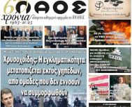 Πρωτοσέλιδο 18/3/2026