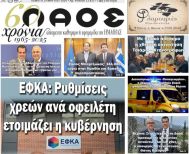 Πρωτοσέλιδο 19/3/2026