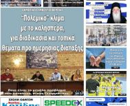 Πρωτοσέλιδο 25/3/2026