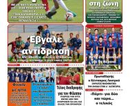 Διαβάστε αύριο στην 