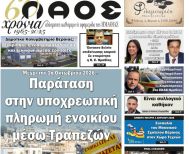 Πρωτοσέλιδο 1/4/2026