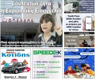 Πρωτοσέλιδο 2/4/2026