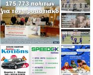 Πρωτοσέλιδο 3/4/2026