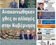 Πρωτοσέλιδο 4-5/4/2026