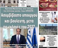Πρωτοσέλιδο 7/4/2026