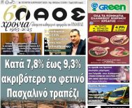 Πρωτοσέλιδο 8/4/2026