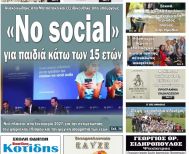 Πρωτοσέλιδο 9/4/2026