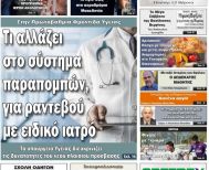 Πρωτοσέλιδο 10/4/2026