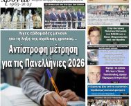 Πρωτοσέλιδο 15/4/2026