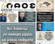 Πρωτοσέλιδο 16/4/2026