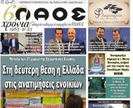 Πρωτοσέλιδο 17/4/2026