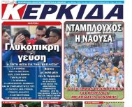 Διαβάστε αύριο στην 