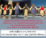 Εγγραφές στο Λύκειο των Ελληνίδων Βέροιας