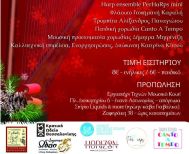 Το Σάββατο 13 Δεκεμβρίου στη Νάουσα Μία φανταστική Παραμονή Χριστουγέννων από  το harp ensemble “PerHaRpsmini”