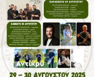 15η Γιορτή Μπάμιας από τον Πολιτιστικό Σύλλογο Αγίας Τριάδας
