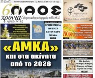 Πρωτοσέλιδο 10/12/2025
