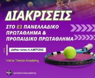 Αγωνιστική Δράση & Επιτυχίες για την Veria Tennis Academy σε Καστοριά & Νάουσα