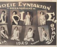 ΜεΜιαΜατια Καλλιστεία Μακεδονίας - Θράκης, 1929