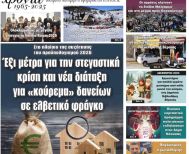 Πρωτοσέλιδο 18/12/2025