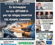Πρωτοσέλιδο 12/2/2026