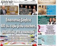 Πρωτοσέλιδο 11/3/2026