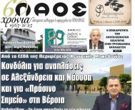 Πρωτοσέλιδο 2/9/2025