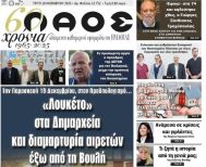 Πρωτοσέλιδο 18/11/2025