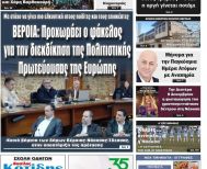 Πρωτοσέλιδο 3/12/2025