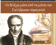 Την Δευτέρα 30 Μαρτίου: Εκδήλωση με θέμα: 