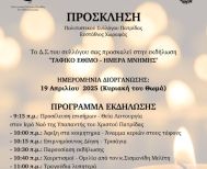 Πολιτιστικός Σύλλογος Πατρίδας 