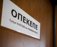 ΟΠΕΚΕΠΕ: Ορίστηκε για τις 22 Απριλίου, η συνεδρίαση της Ολομέλειας για την άρση ασυλίας των 11 + 2 βουλευτών της ΝΔ 