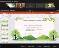 Μεγάλη συμμετοχή εκπαιδευτικών στο διαδικτυακό σεμινάριο του Κ.Ε.ΠΕ.Α. Νάουσας «Από τη Γη στο Σχολείο»