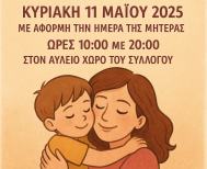 Ανθοέκθεση  από τον Σύλλογο Εθελοντών Αιμοδοτών Νέας Νικομήδειας