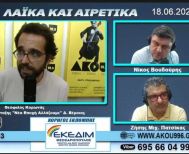 Θεόφιλος Κορωνάς στον ΑΚΟΥ 99.6: Θα είμαι ξανά υποψήφιος δήμαρχος Βέροιας