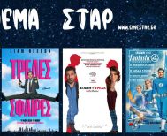 Πρόγραμμα Κινηματοθέατρου ΣΤΑΡ 7/8/25 – 13/8/25