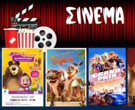 Πρόγραμμα Κινηματοθέατρου ΣΤΑΡ 13/11/25 – 19/11/25 