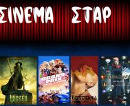 Πρόγραμμα Κινηματοθέατρου ΣΤΑΡ 27/11/25 – 3/12/25 - ΘΕΑΤΡΙΚΗ ΠΑΡΑΣΤΑΣΗ  