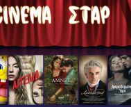 Πρόγραμμα Κινηματοθέατρου ΣΤΑΡ 19/2/26 – 25/2/26
