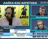 Κώστας Βοργιαζίδης στον ΑΚΟΥ 99.6: «Κάτω από την Εληά το νέο υπόγειο πάρκινγκ της δωρεάς Καλλιγά»
