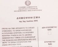 Πέρασαν 10 χρόνια από το δημοψήφισμα του ΟΧΙ που έγινε ΝΑΙ