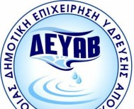 ΔΗΜΟΤΙΚΗ  ΕΠΙΧΕΙΡΗΣΗ  ΥΔΡΕΥΣΗΣ  ΑΠΟΧΕΤΕΥΣΗΣ ΒΕΡΟΙΑΣ     Ανακοίνωση για τον Βιολογικό:  «Παρά το υπέρογκο φορτίο ρυπαντών, η εγκατάσταση αποδίδει άριστα»